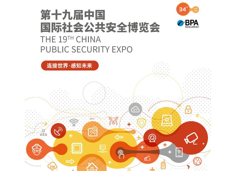 “2023第十九届中国国际社会公共安全博览会(简称: 深圳安博会)——在深圳会展中心（福田馆）盛大开展