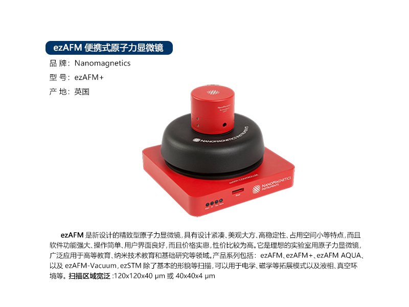 表面分析原子力便携ezAFM+.jpg