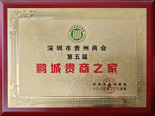 贵商之家-500.jpg