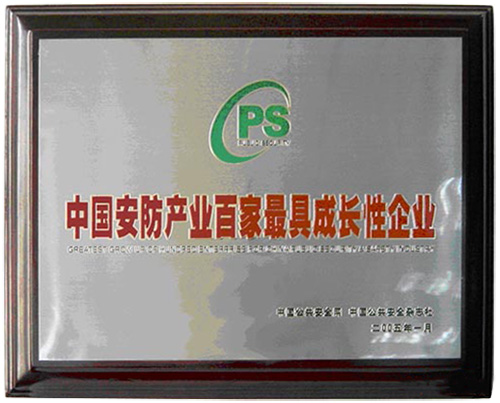 05最具成长性企业500.jpg