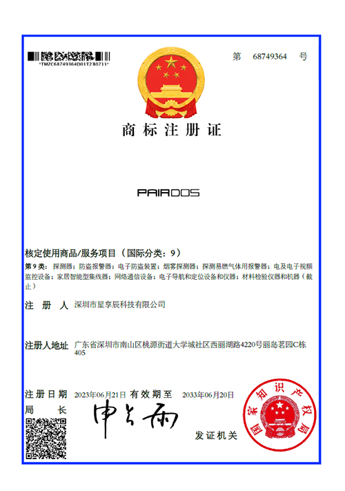 Pairdos商标证书.jpg